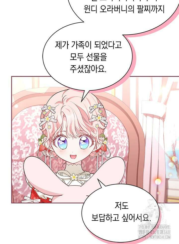 총애를 거절하는데 왜 집착하나요 15화 10