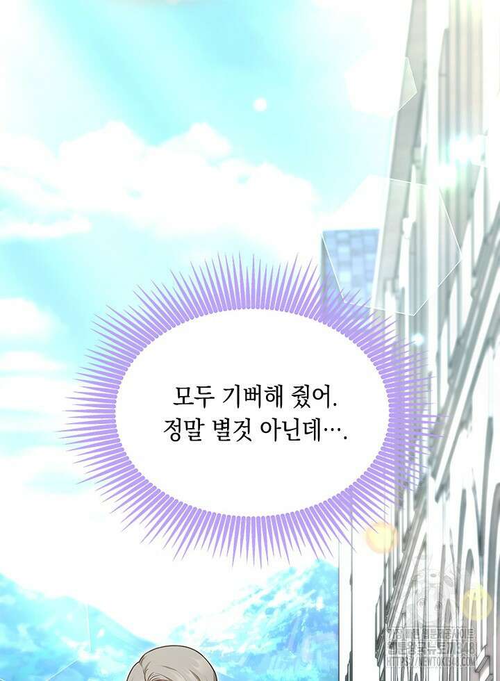 총애를 거절하는데 왜 집착하나요 15화 18