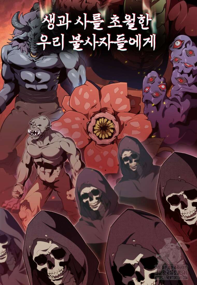 나 혼자 부활한다 1화 4