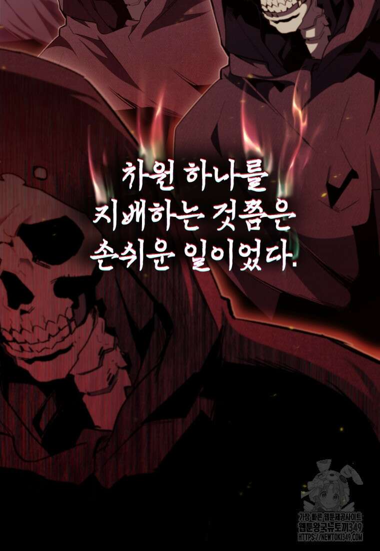 나 혼자 부활한다 1화 5