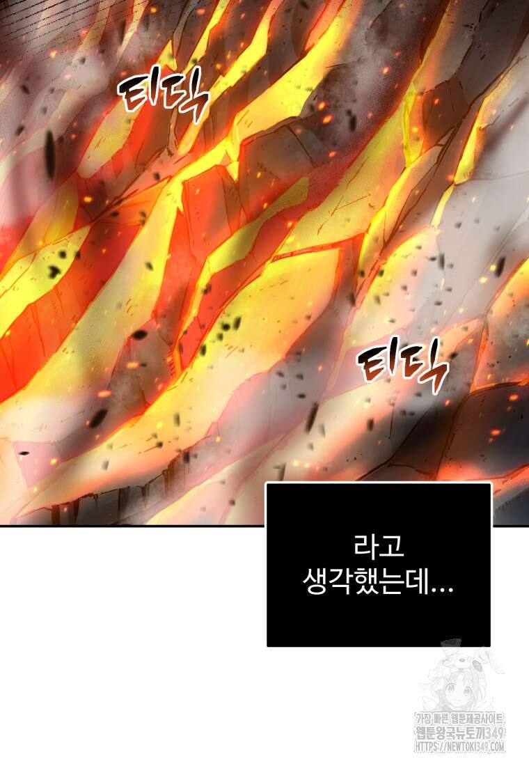 나 혼자 부활한다 1화 8