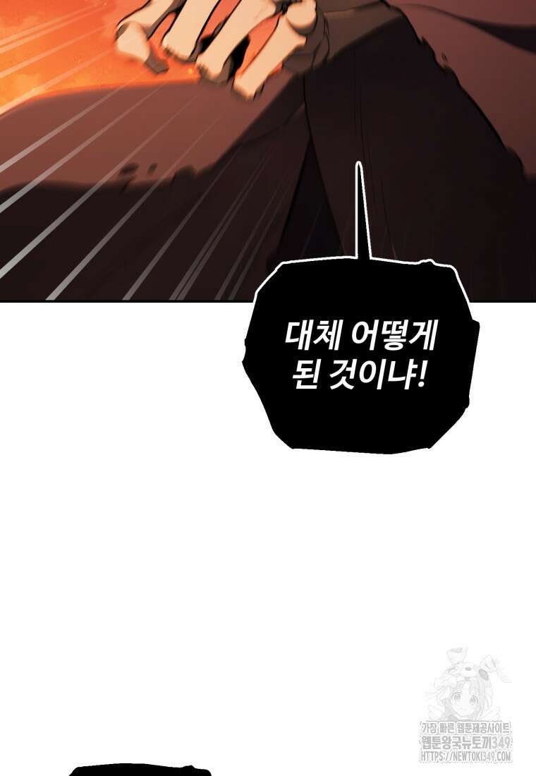 나 혼자 부활한다 1화 10