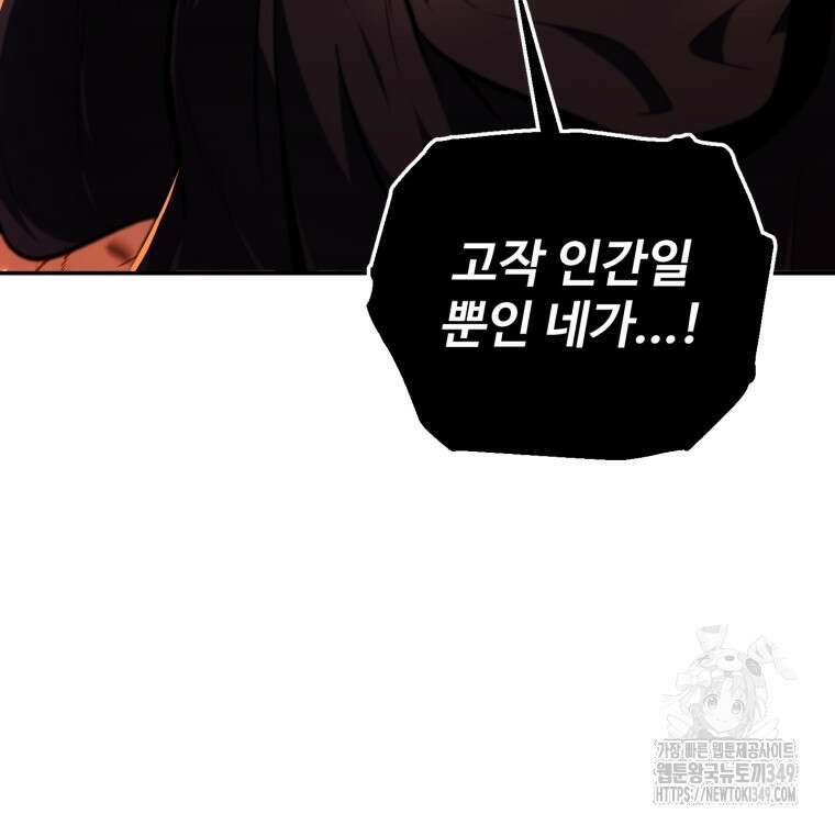 나 혼자 부활한다 1화 12