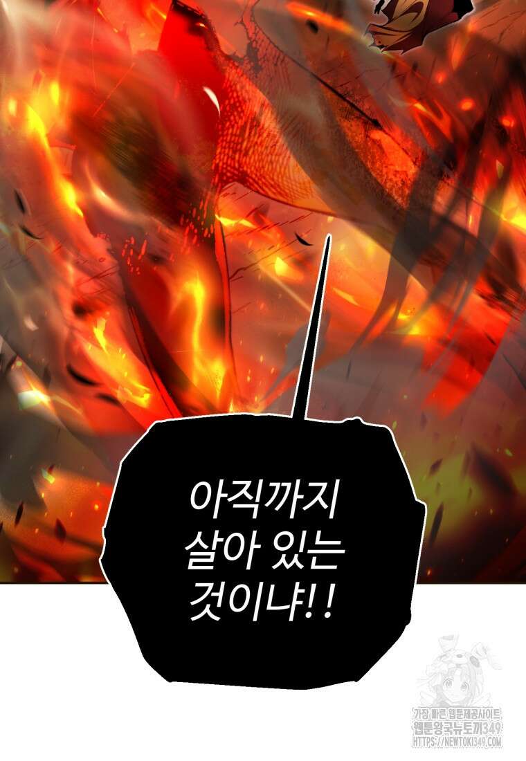 나 혼자 부활한다 1화 14