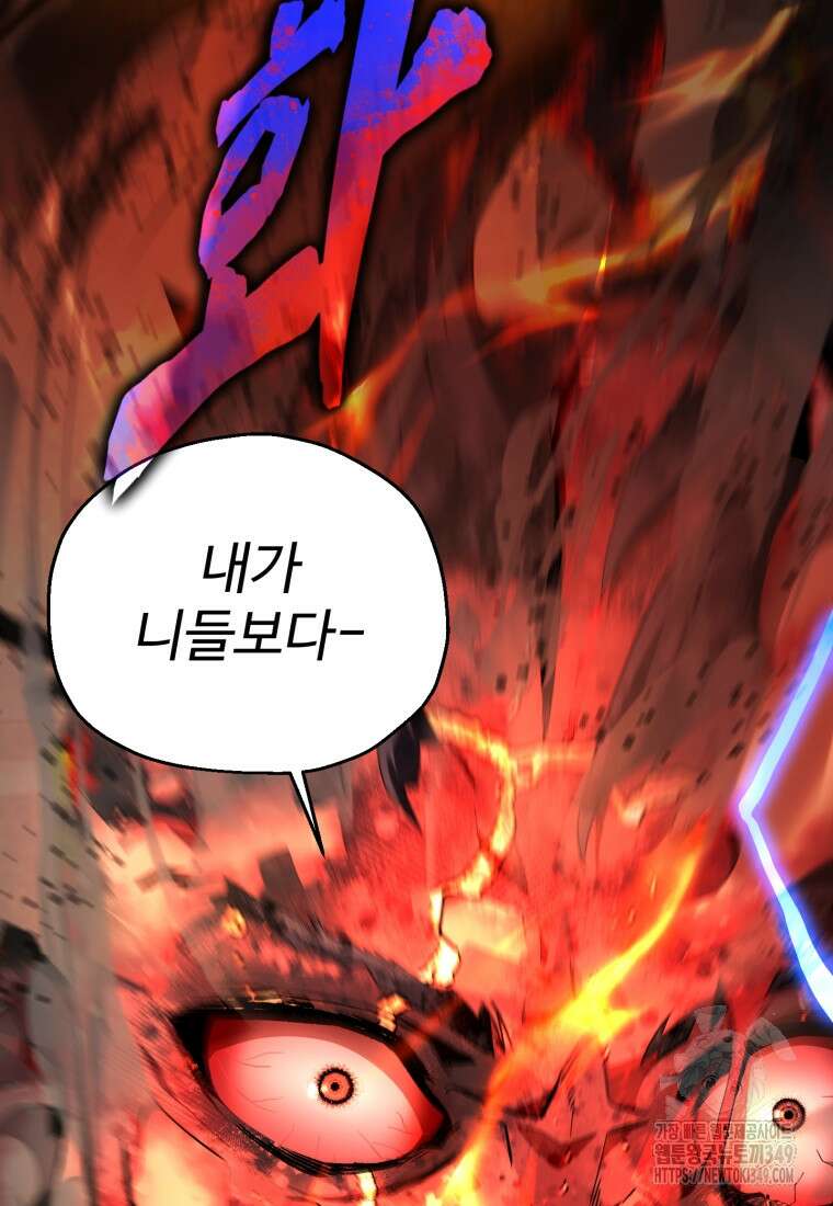 나 혼자 부활한다 1화 20