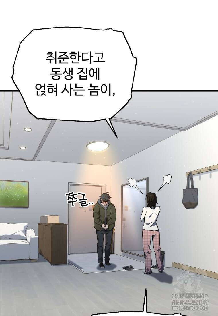 나 혼자 부활한다 1화 31