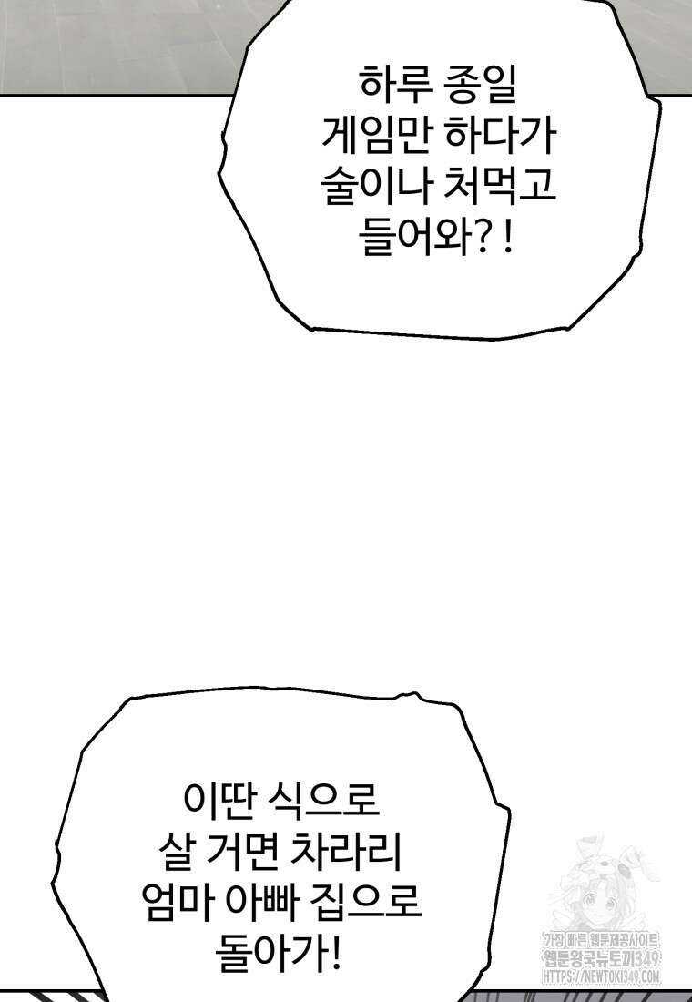 나 혼자 부활한다 1화 32