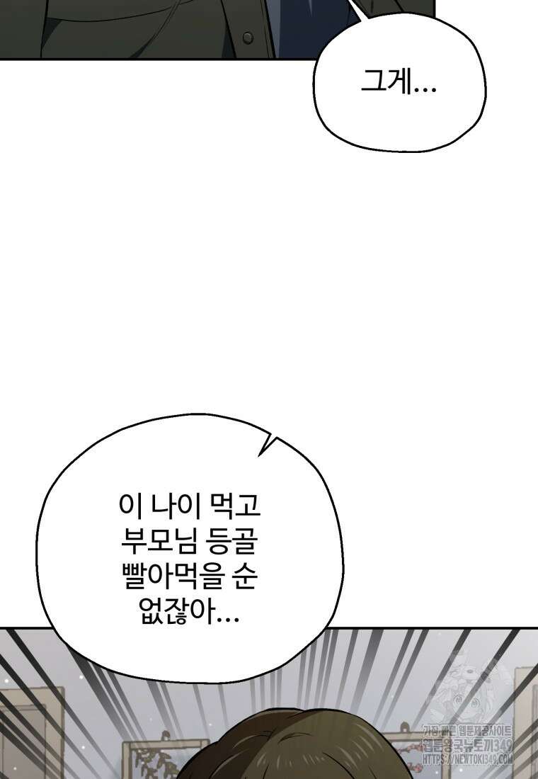 나 혼자 부활한다 1화 35