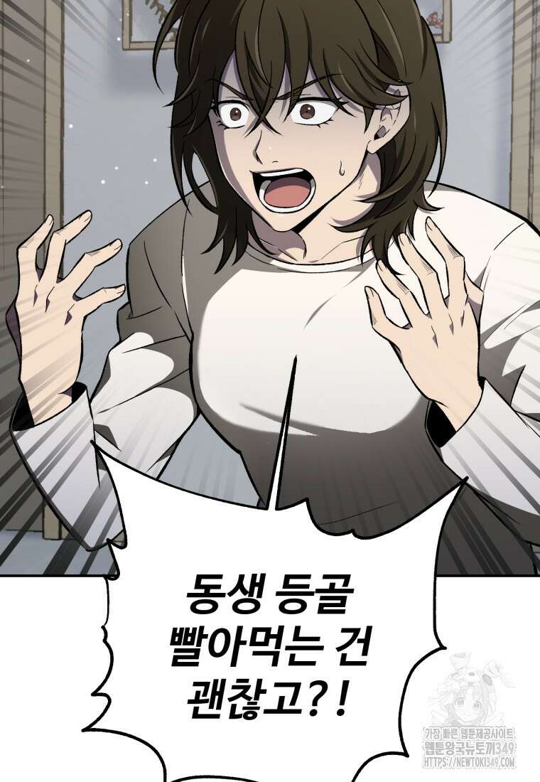 나 혼자 부활한다 1화 36