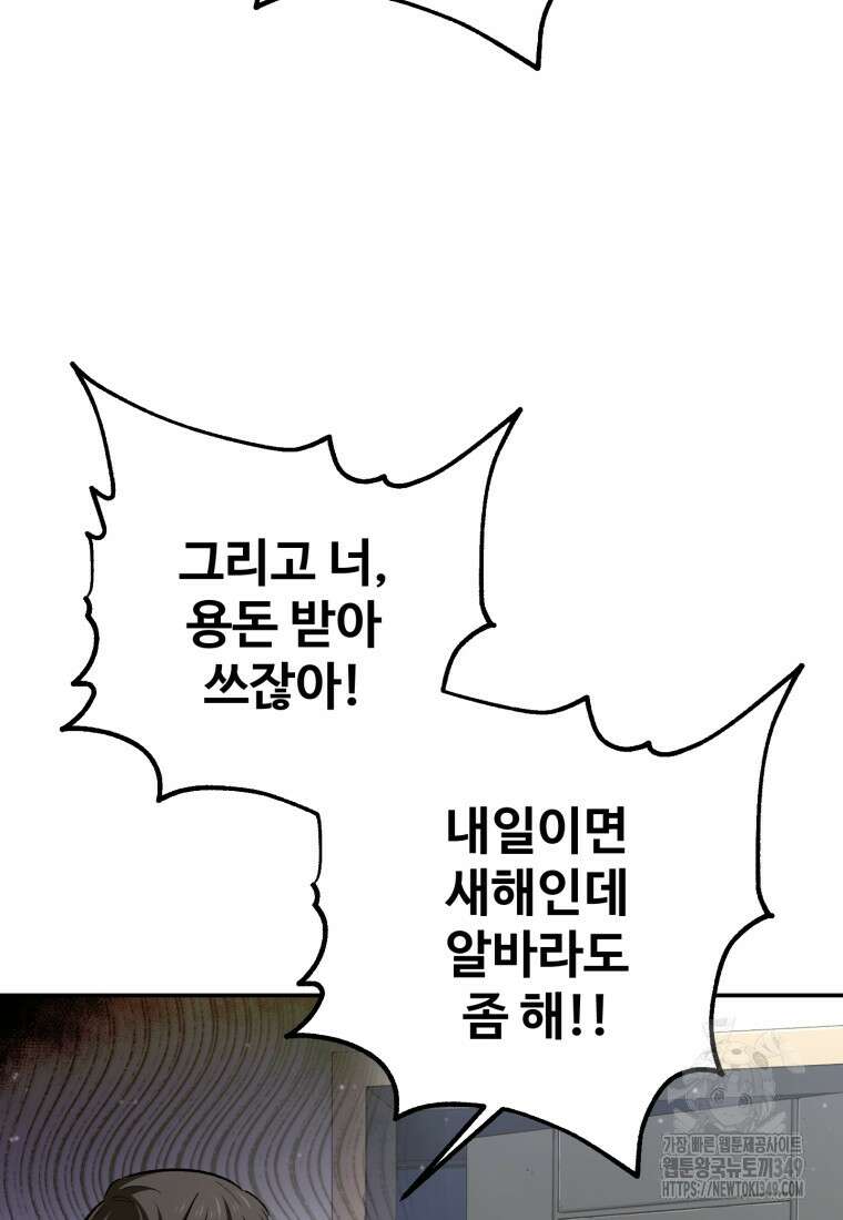 나 혼자 부활한다 1화 37