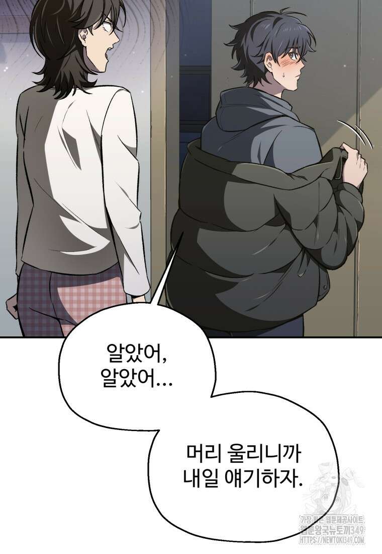 나 혼자 부활한다 1화 38