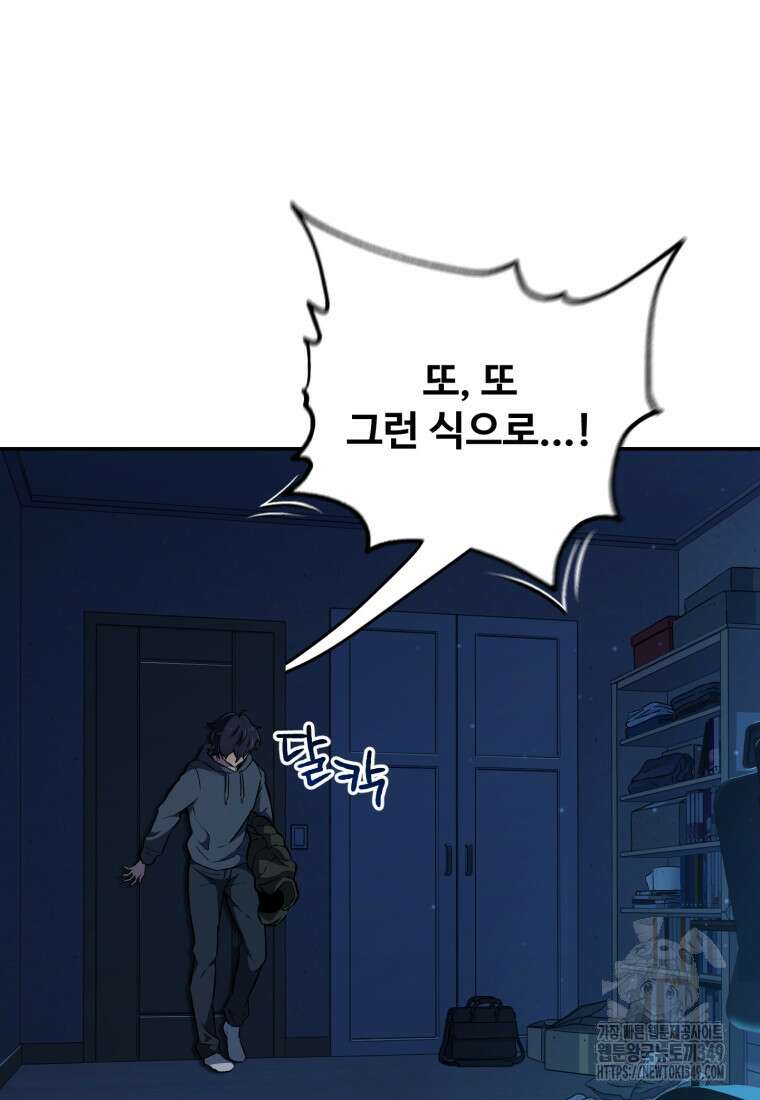 나 혼자 부활한다 1화 40