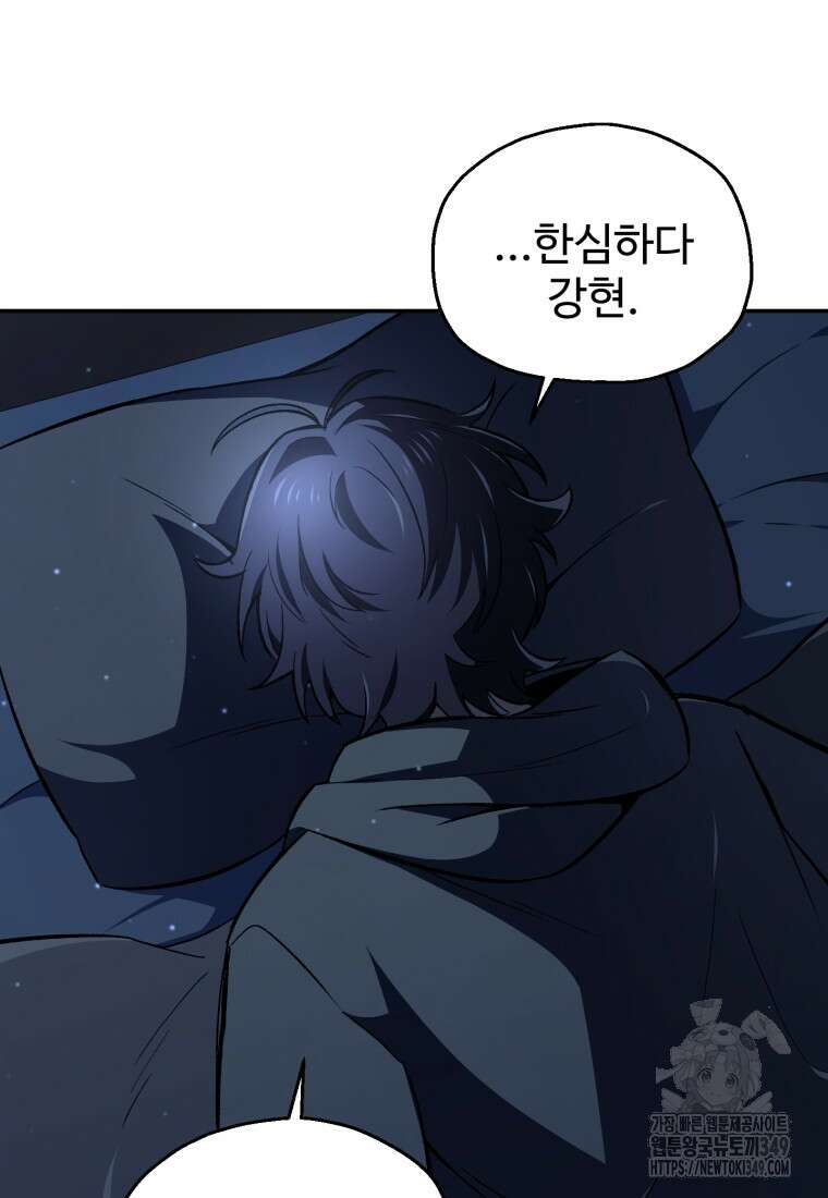 나 혼자 부활한다 1화 44