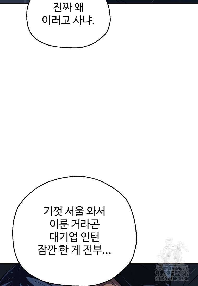 나 혼자 부활한다 1화 45