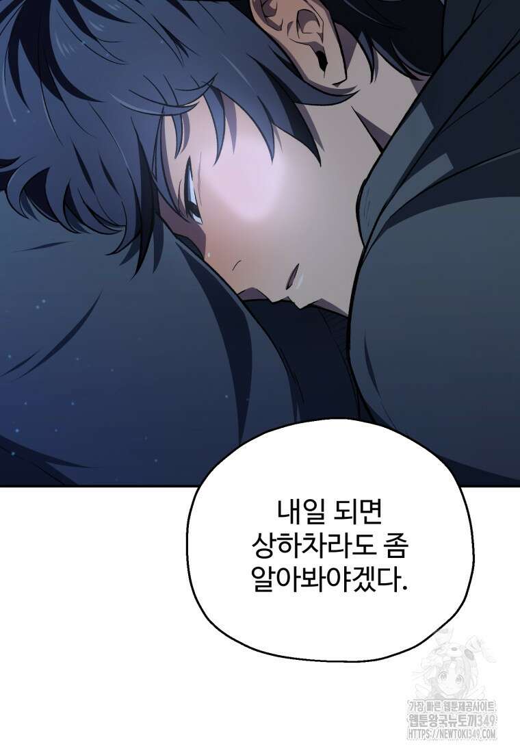나 혼자 부활한다 1화 46