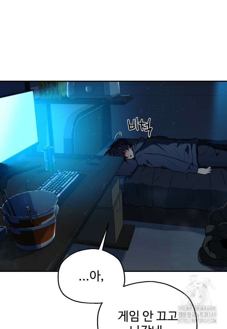 나 혼자 부활한다 1화 47