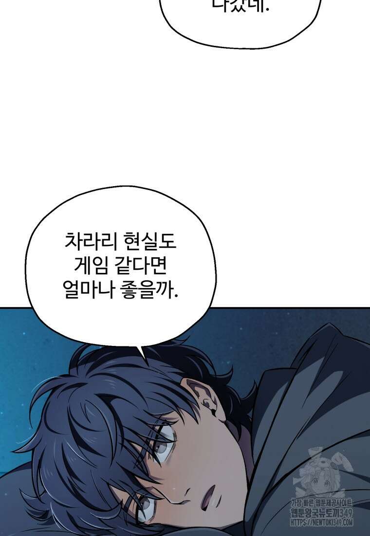 나 혼자 부활한다 1화 48