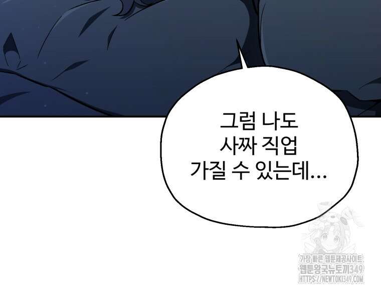 나 혼자 부활한다 1화 49