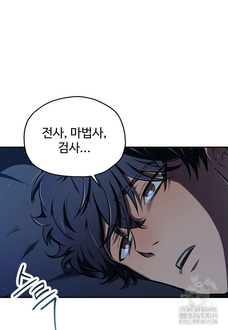 나 혼자 부활한다 1화 50