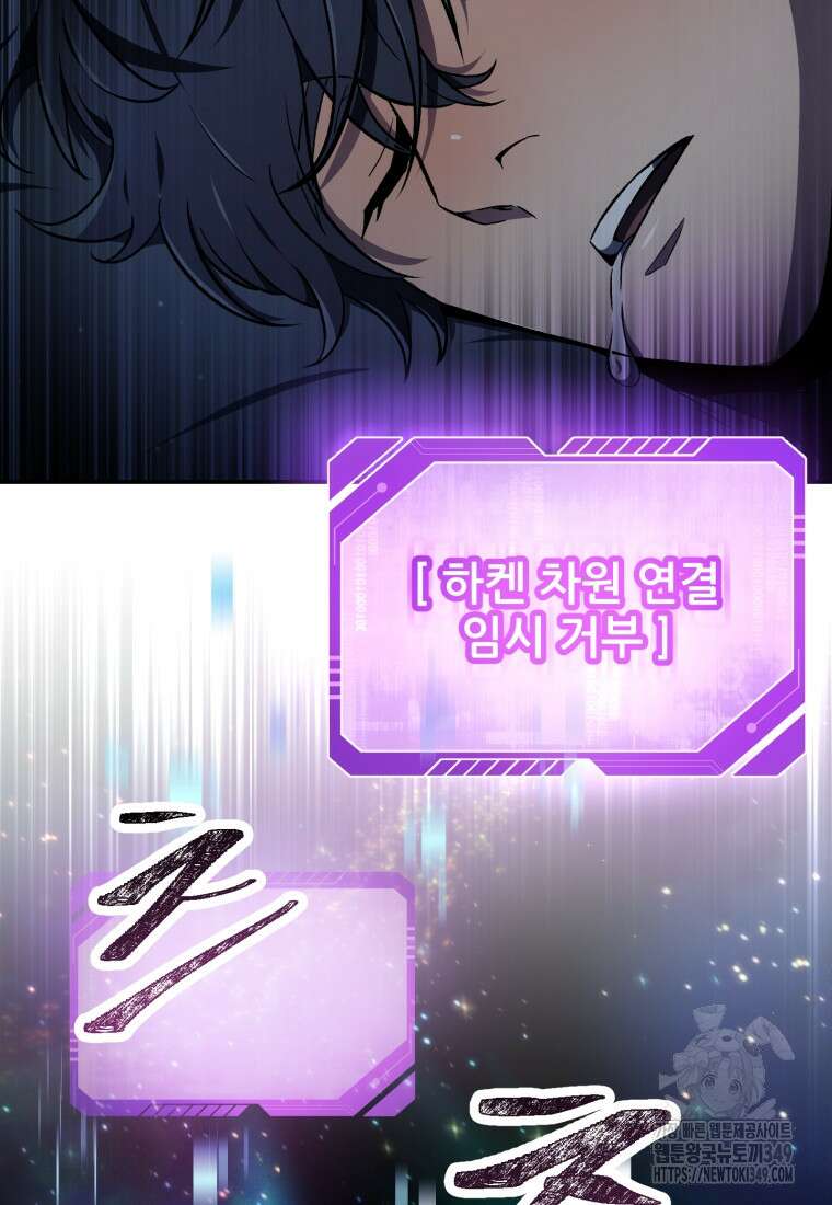 나 혼자 부활한다 1화 57