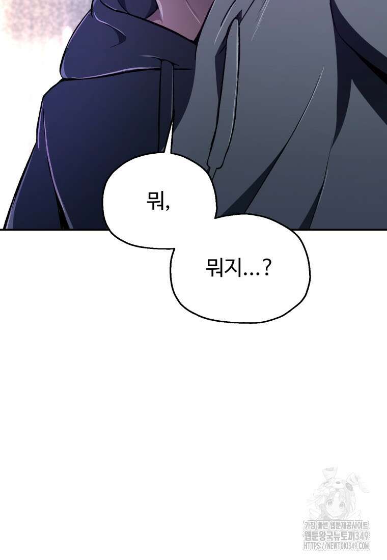 나 혼자 부활한다 1화 66