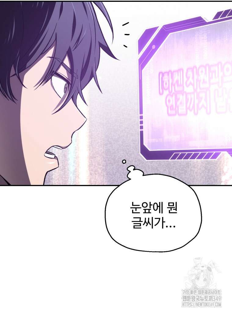 나 혼자 부활한다 1화 67