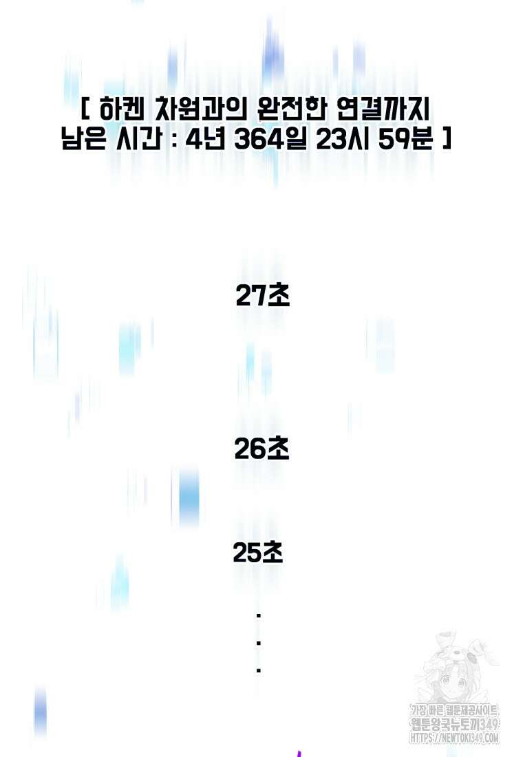 나 혼자 부활한다 1화 68