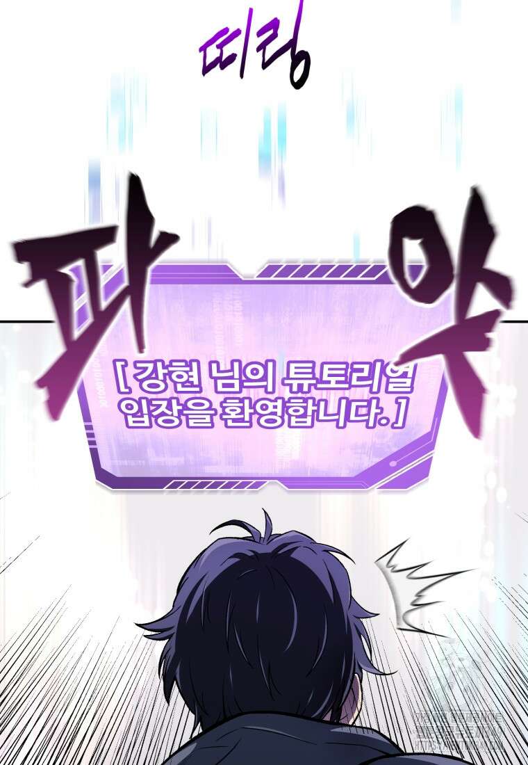 나 혼자 부활한다 1화 69