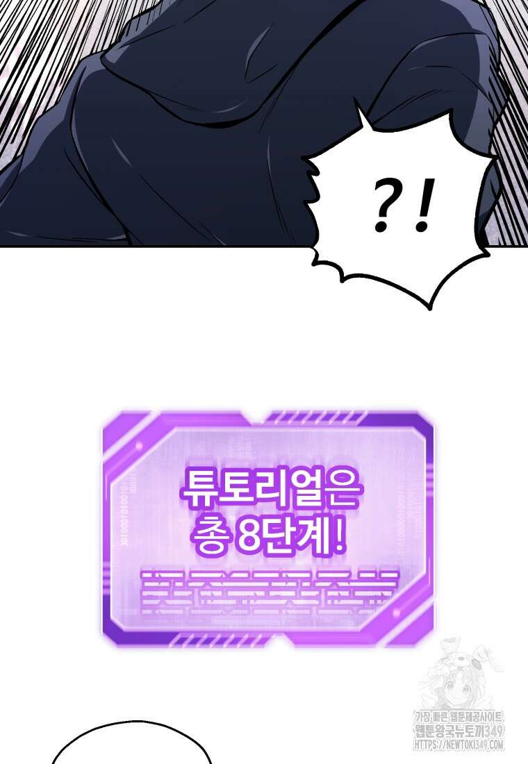 나 혼자 부활한다 1화 70