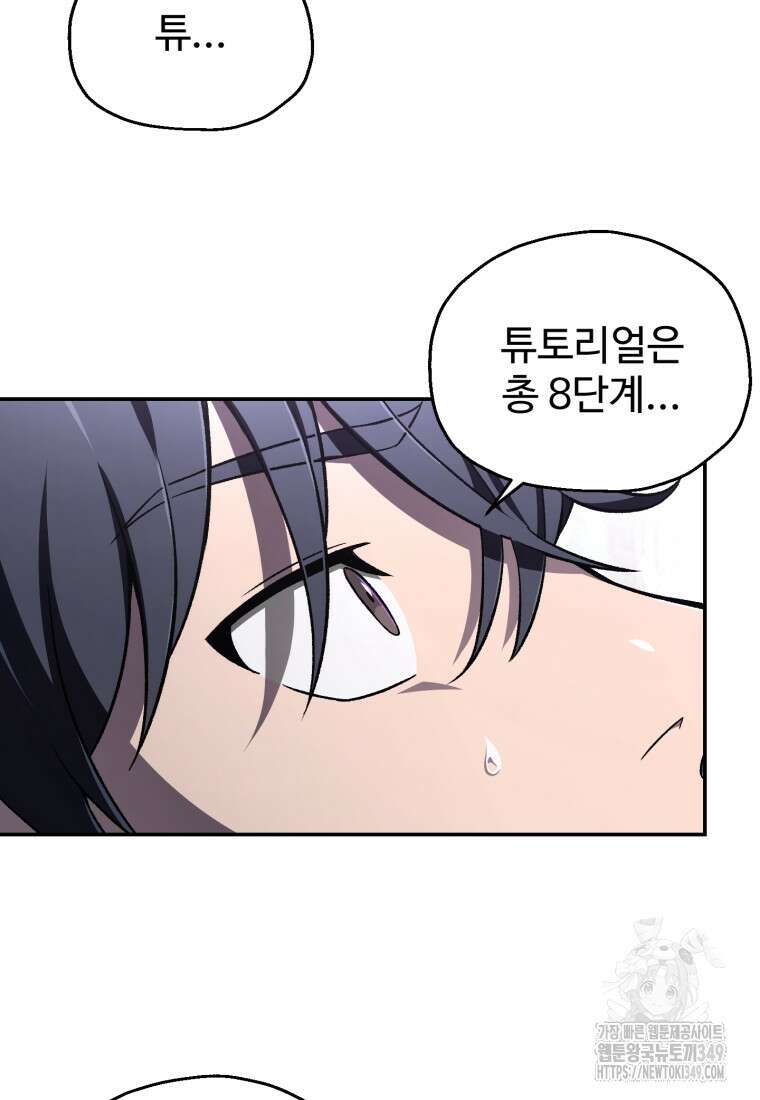 나 혼자 부활한다 1화 71