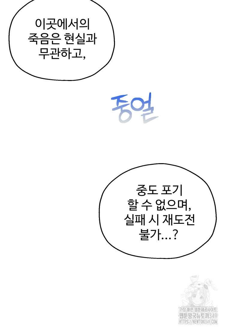 나 혼자 부활한다 1화 72