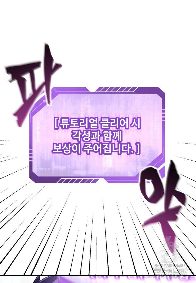 나 혼자 부활한다 1화 73