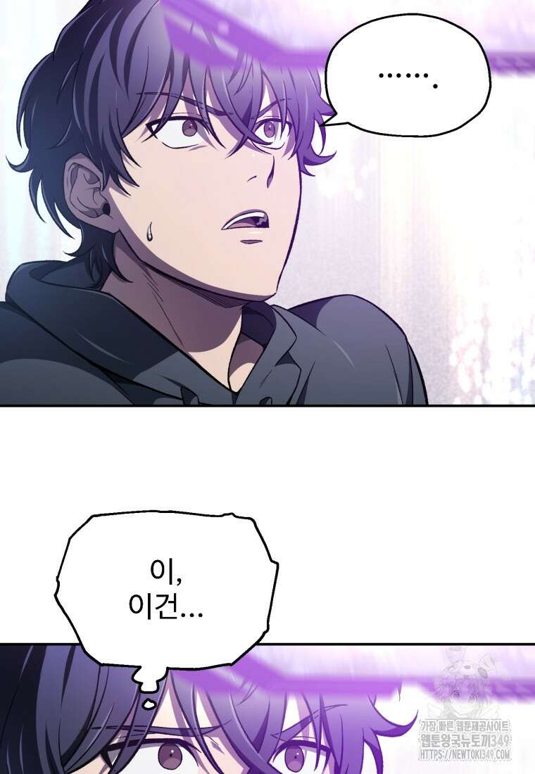 나 혼자 부활한다 1화 74