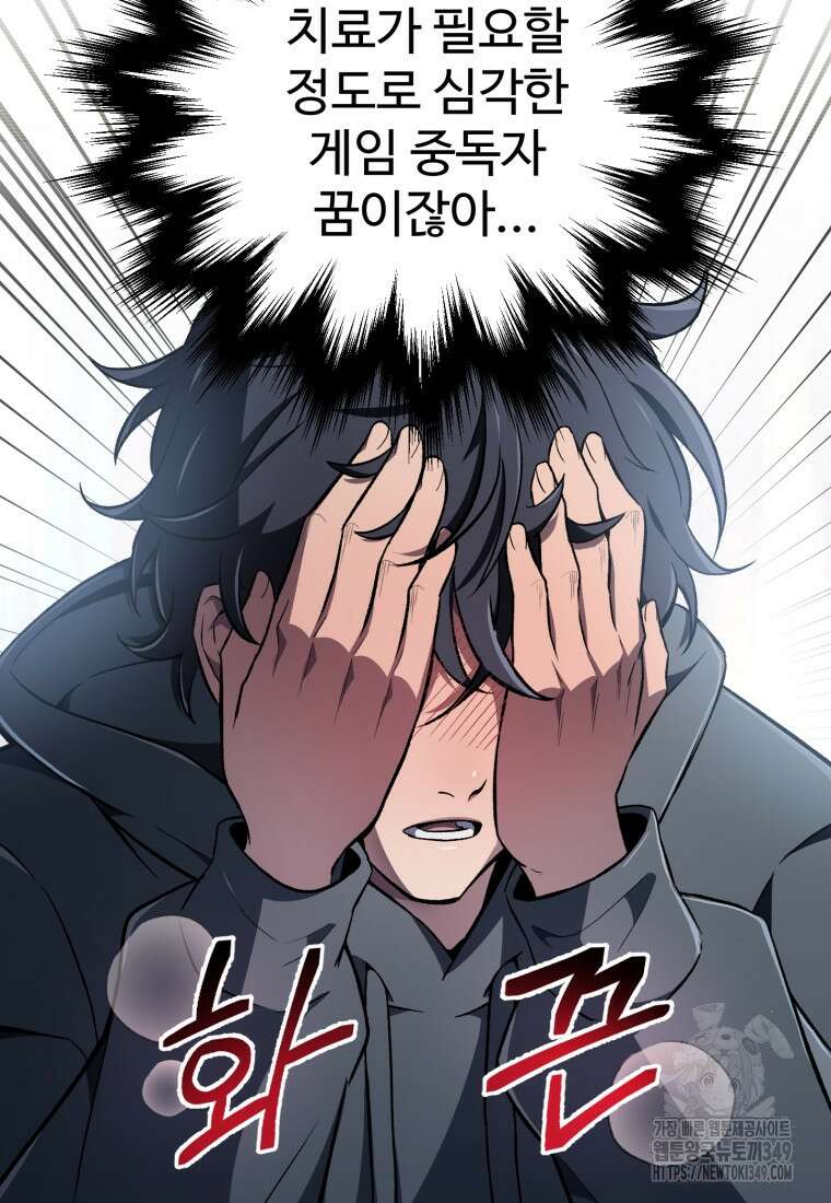 나 혼자 부활한다 1화 77