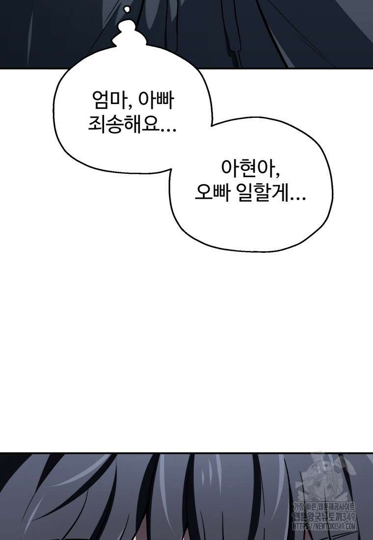 나 혼자 부활한다 1화 78