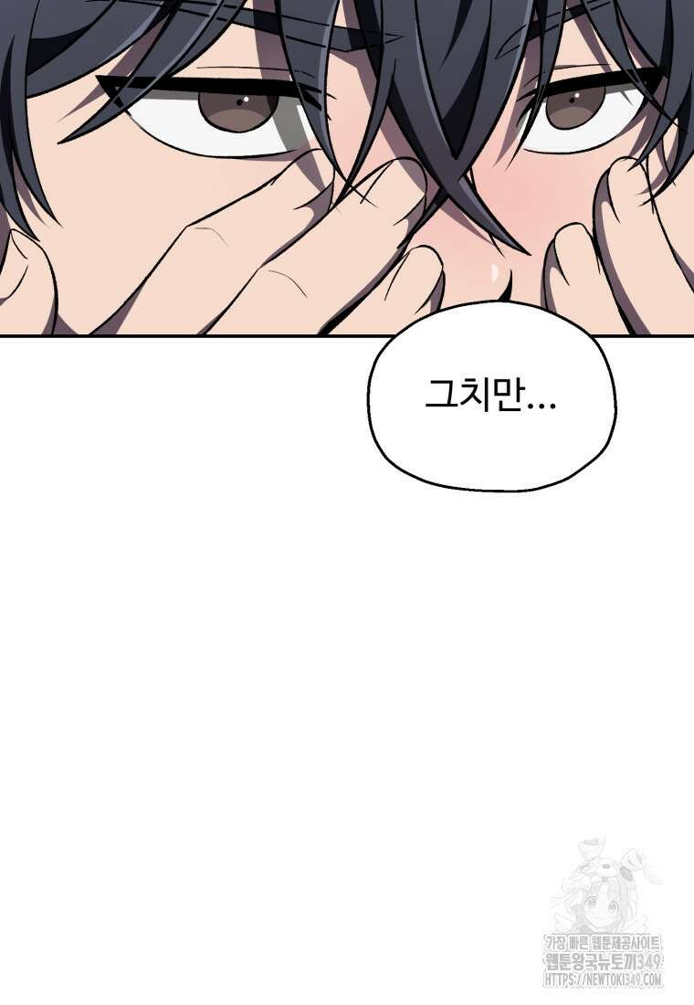 나 혼자 부활한다 1화 79