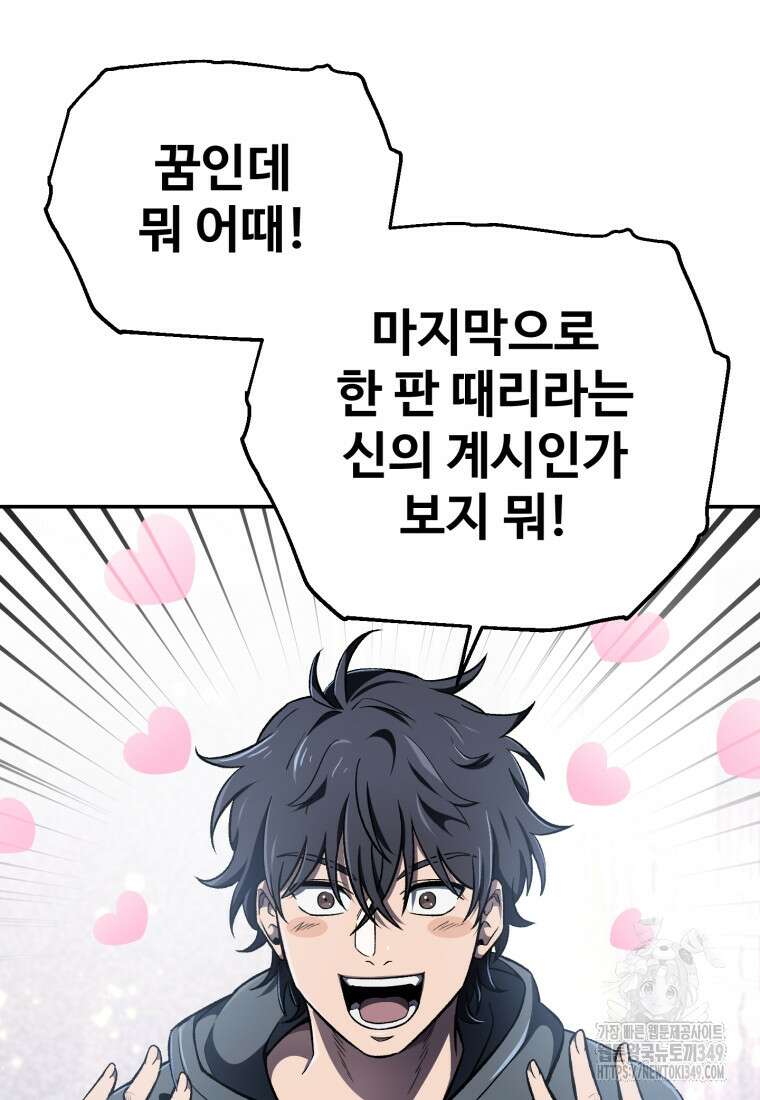 나 혼자 부활한다 1화 80
