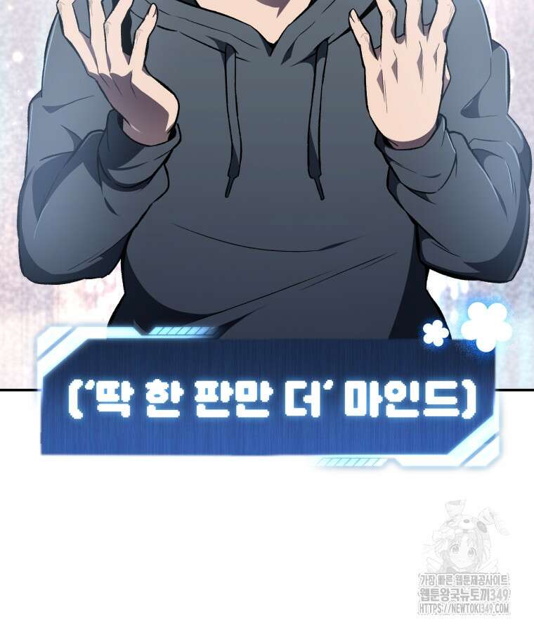나 혼자 부활한다 1화 81