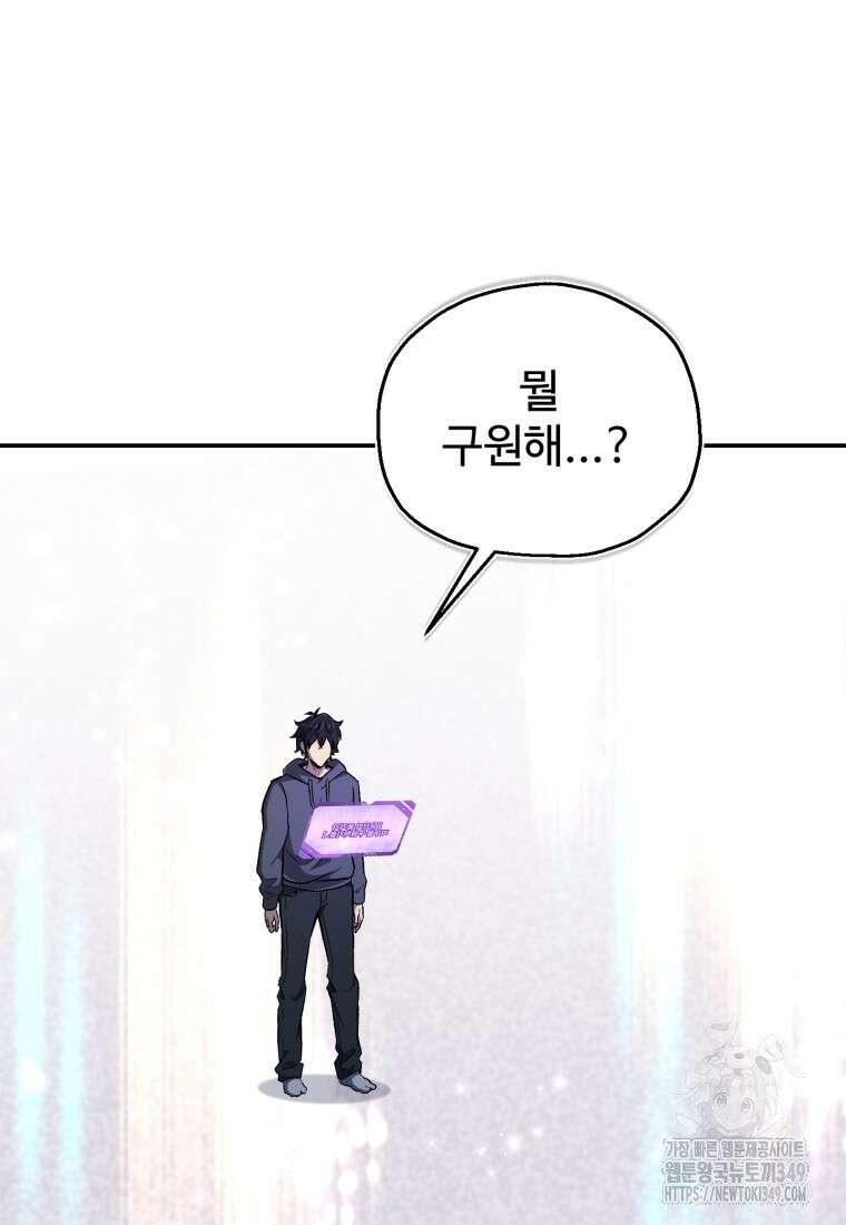 나 혼자 부활한다 1화 85