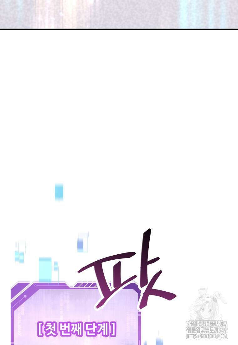 나 혼자 부활한다 1화 86