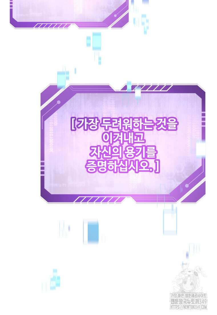 나 혼자 부활한다 1화 87