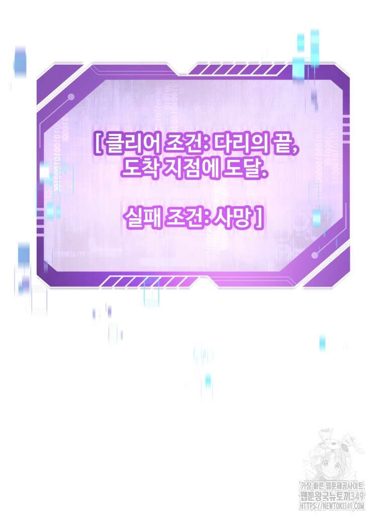나 혼자 부활한다 1화 88