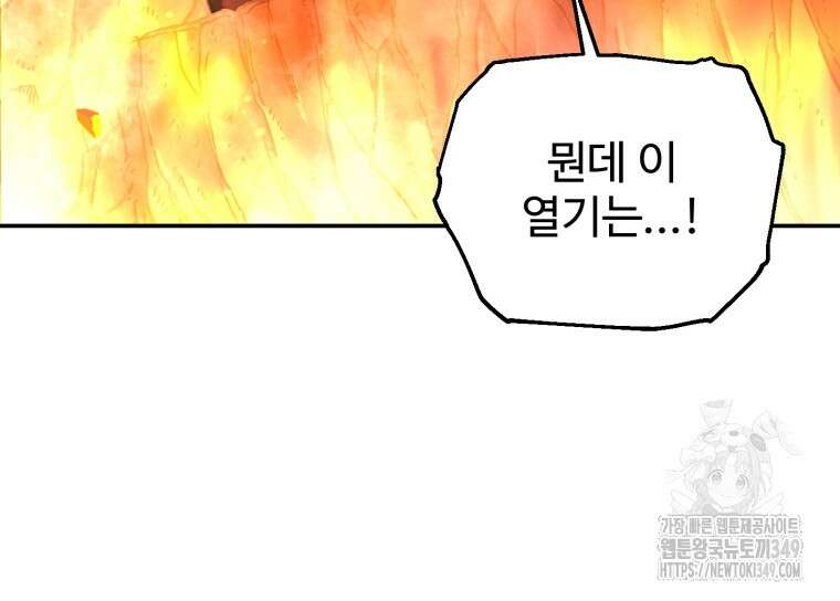나 혼자 부활한다 1화 98