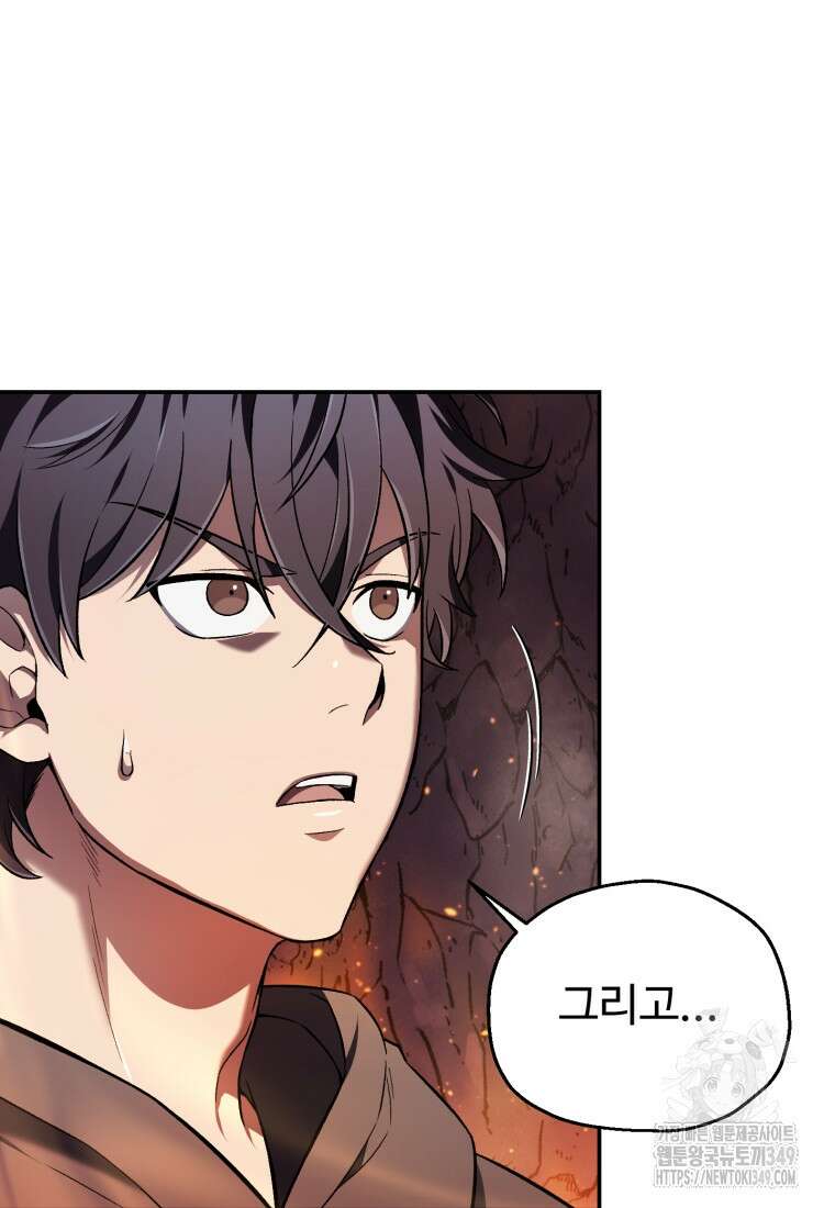 나 혼자 부활한다 1화 99