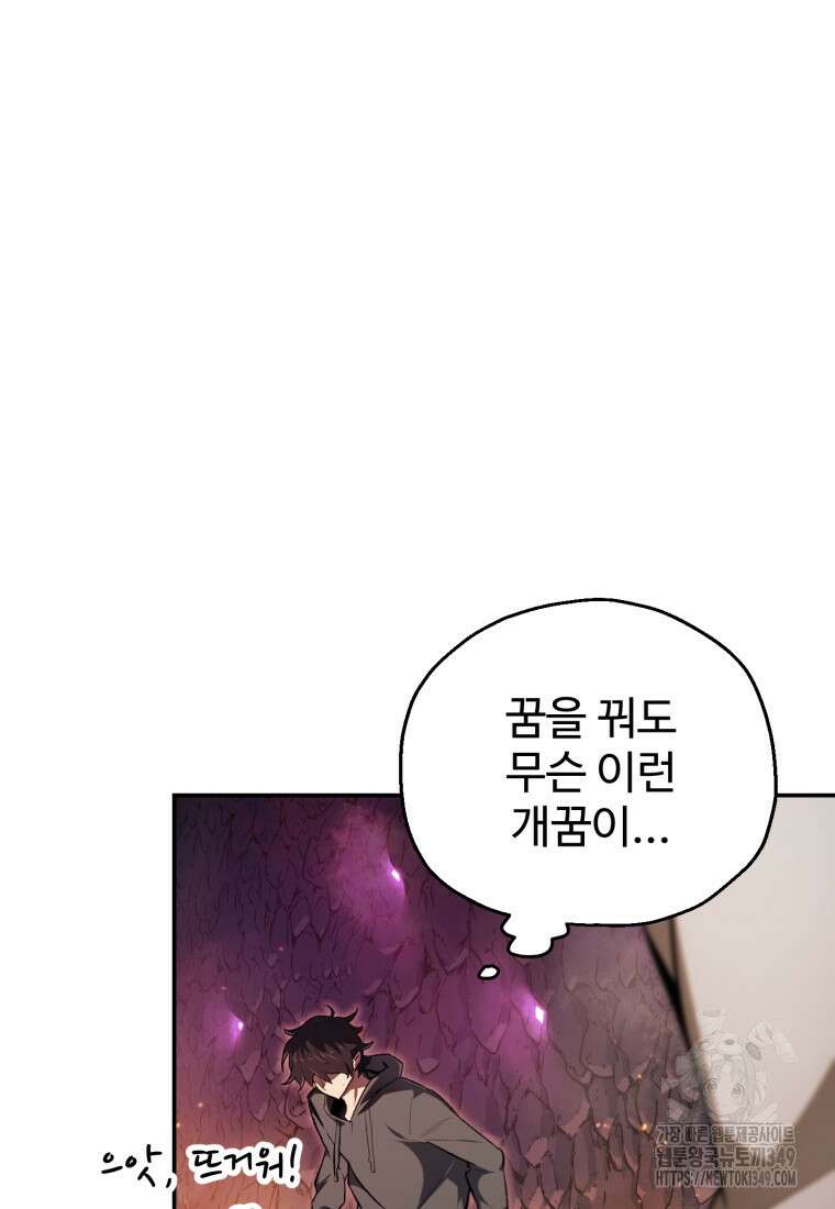 나 혼자 부활한다 1화 103