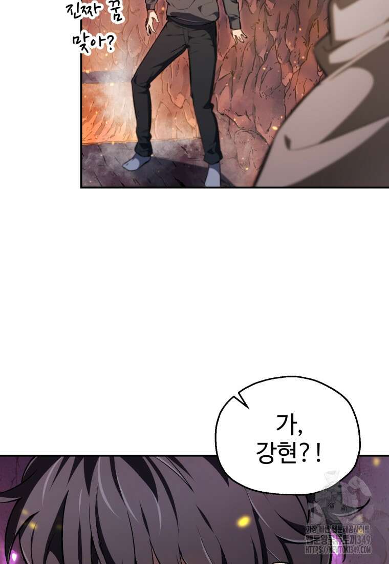 나 혼자 부활한다 1화 104