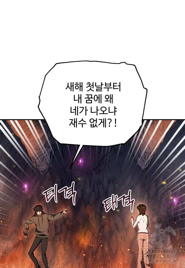 나 혼자 부활한다 1화 109