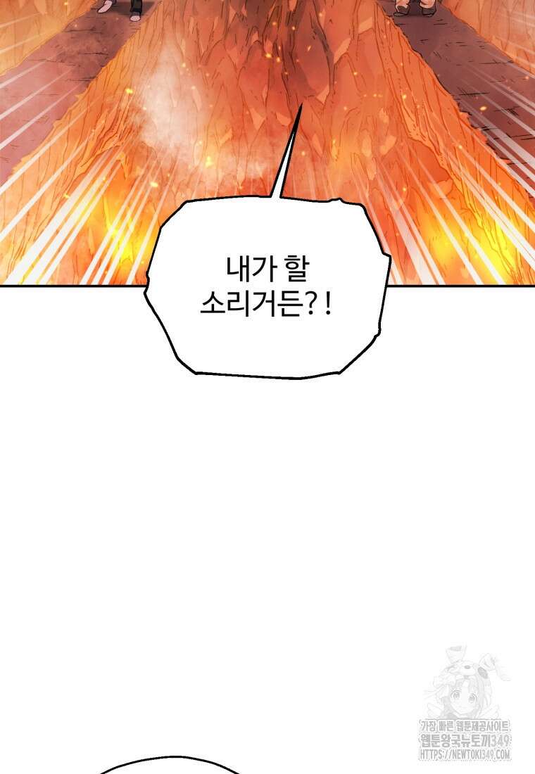 나 혼자 부활한다 1화 110