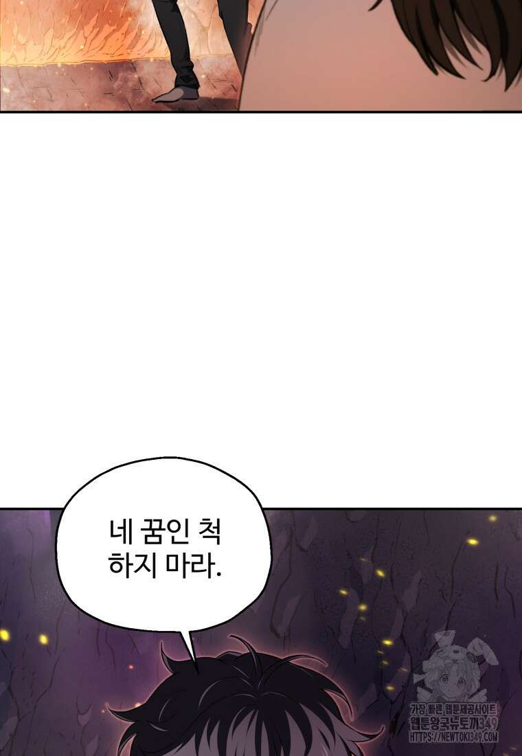 나 혼자 부활한다 1화 113