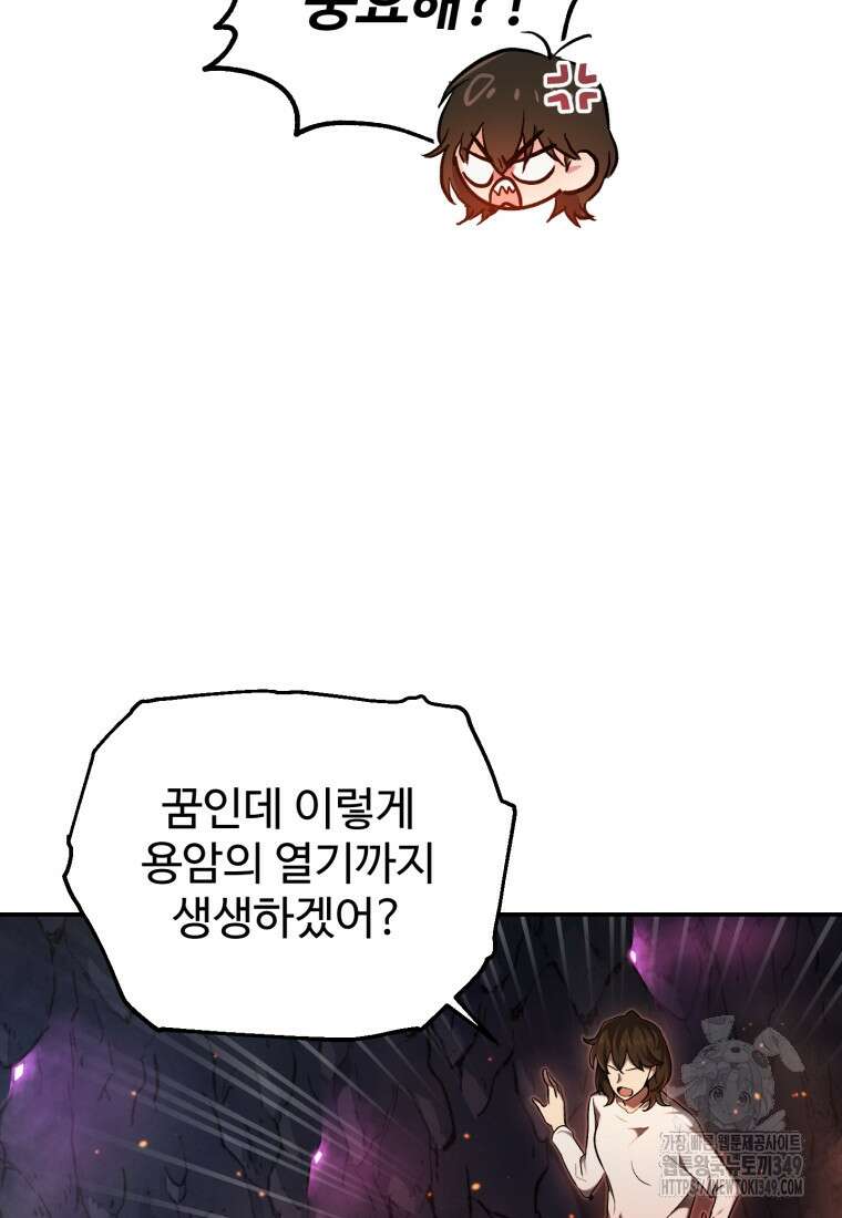 나 혼자 부활한다 1화 115